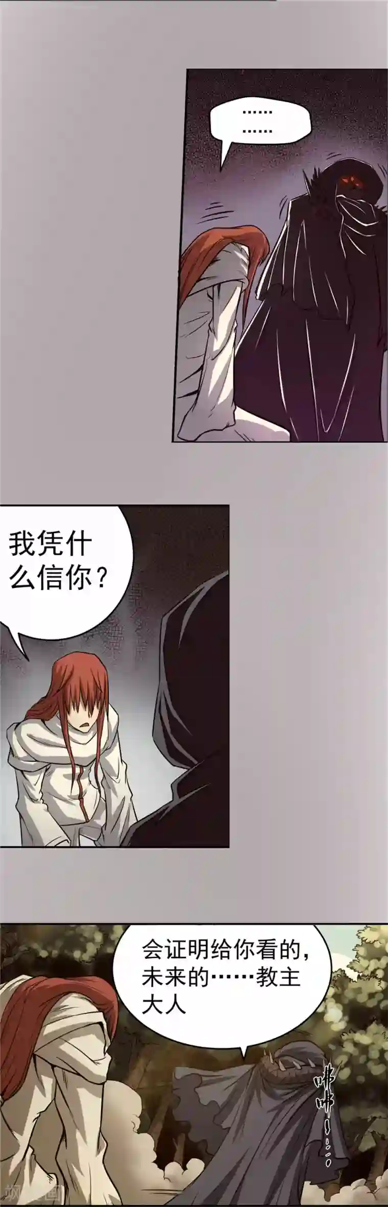 侠行九天第53话 龙潭虎穴1