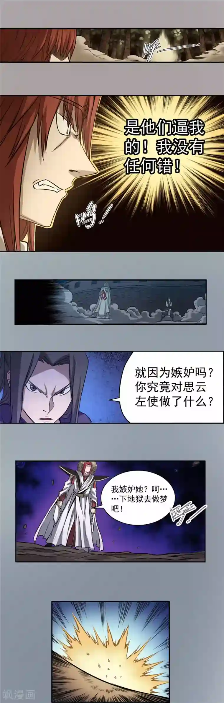 侠行九天第53话 龙潭虎穴1