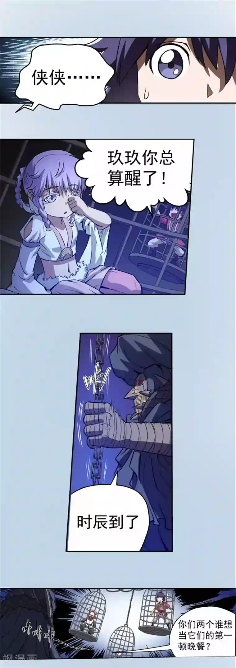 侠行九天第54话 龙潭虎穴2