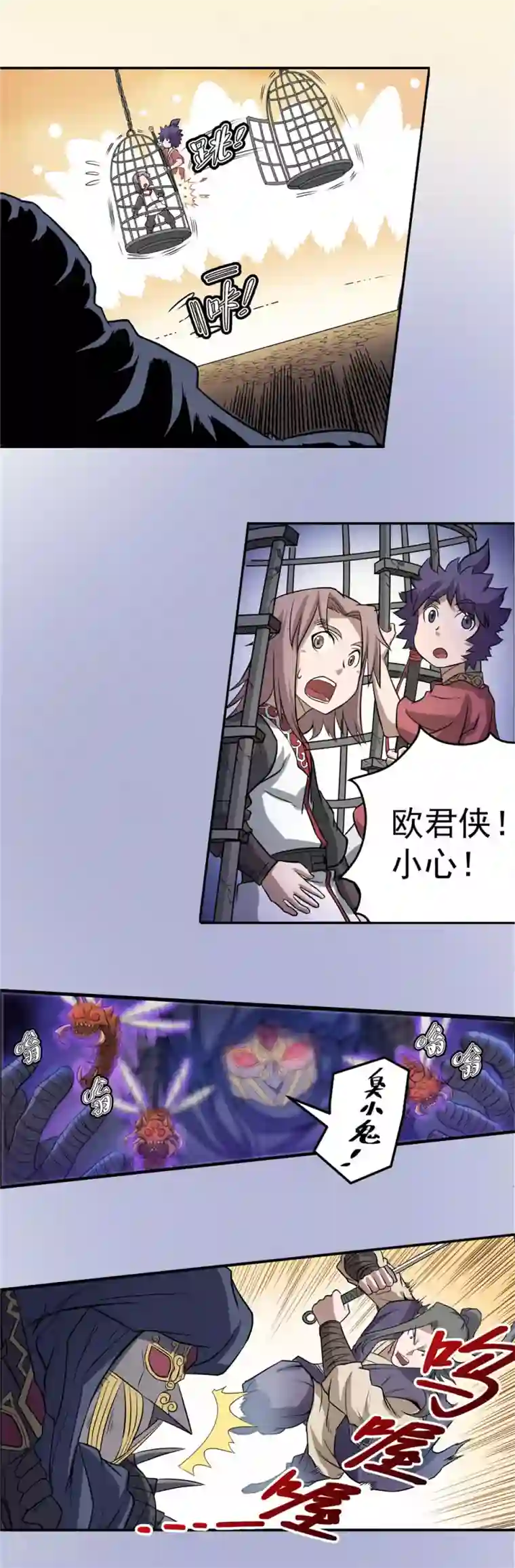 侠行九天第54话 龙潭虎穴2