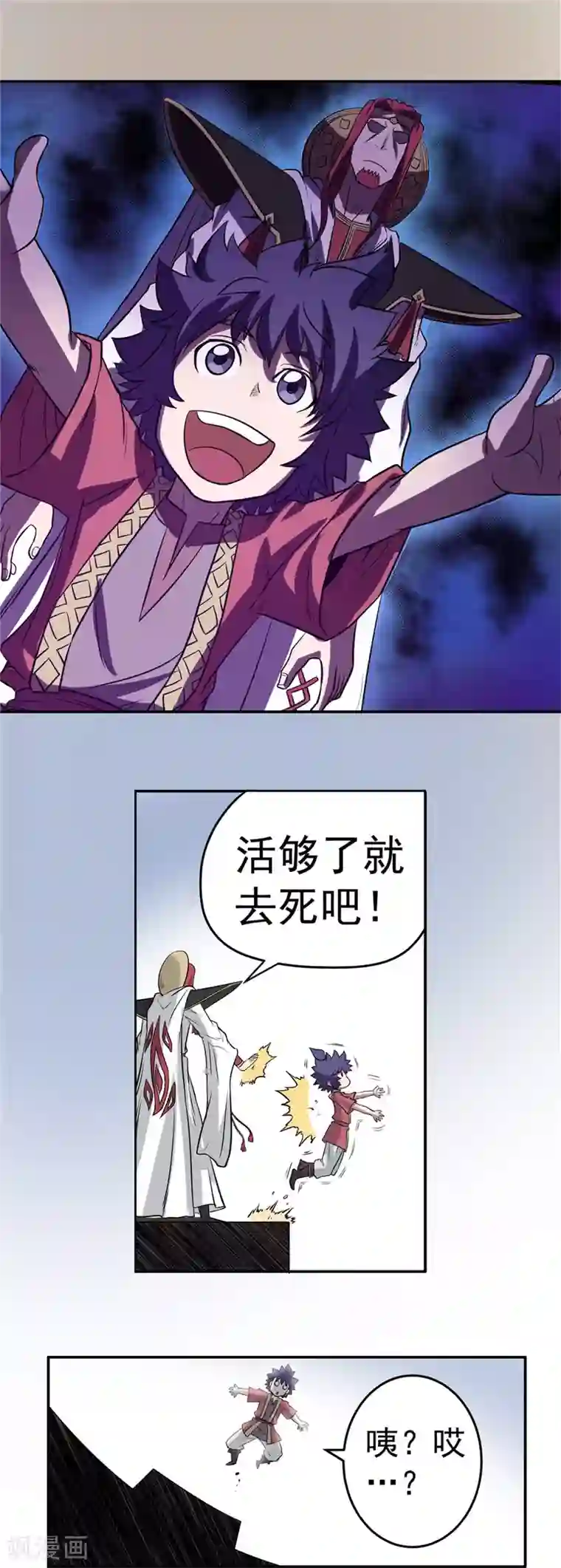侠行九天第54话 龙潭虎穴2