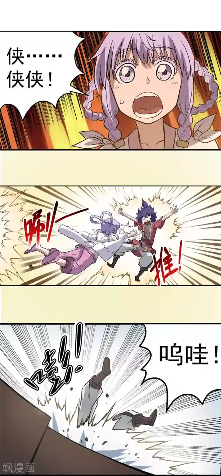 侠行九天第54话 龙潭虎穴2