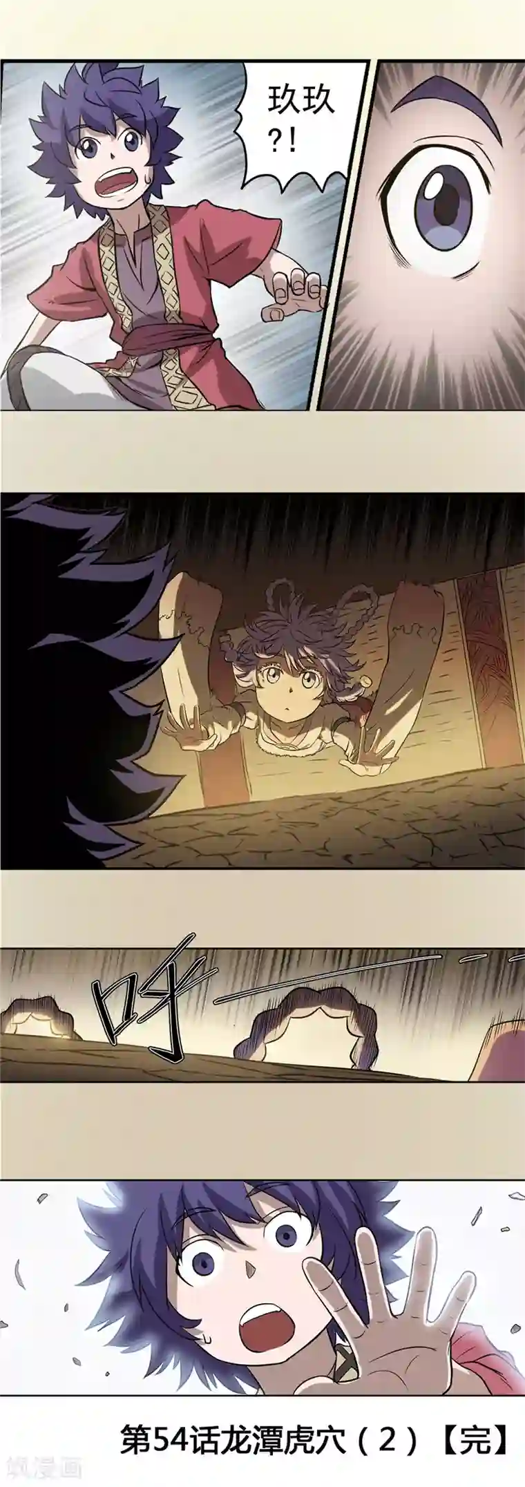 侠行九天第54话 龙潭虎穴2