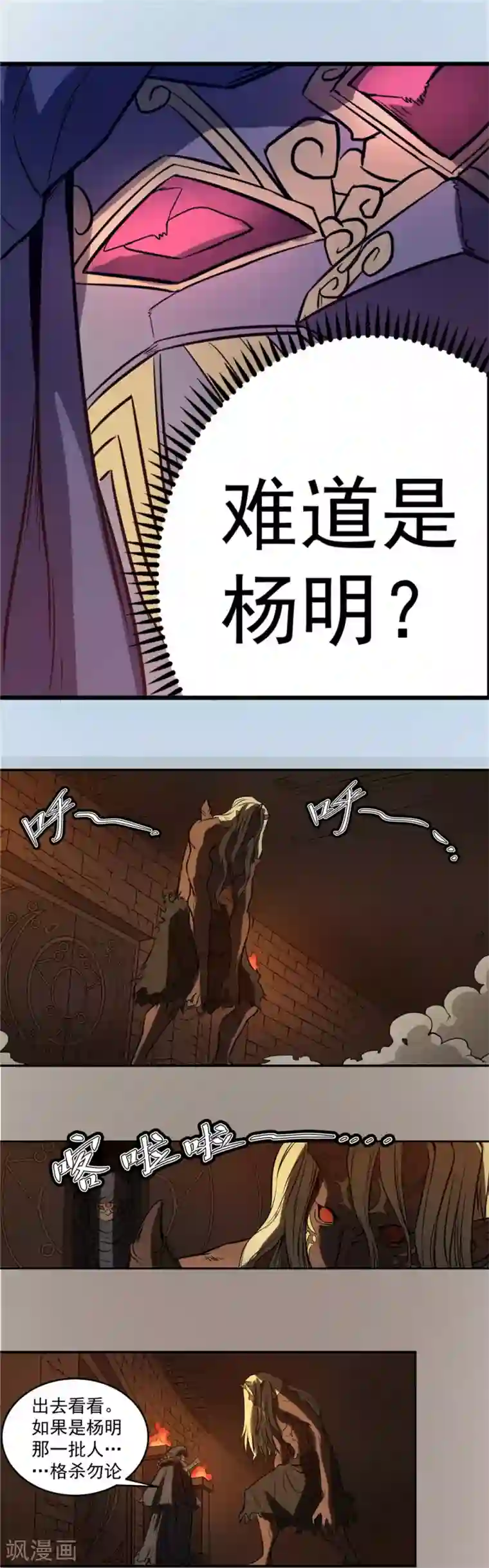 侠行九天第54话 龙潭虎穴2