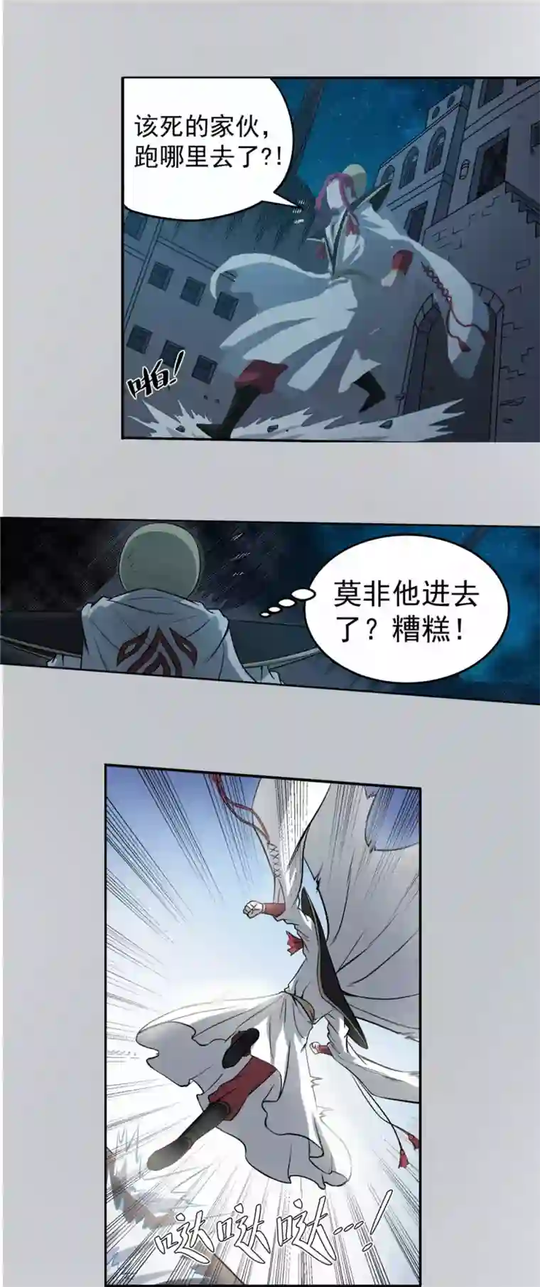 侠行九天第54话 龙潭虎穴2