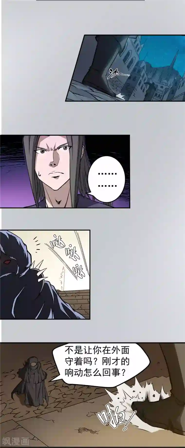 侠行九天第54话 龙潭虎穴2