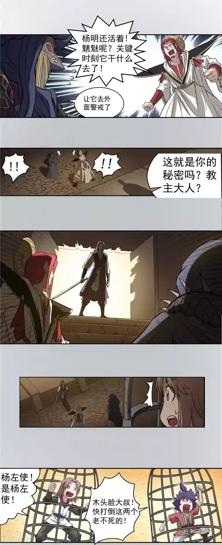 侠行九天第54话 龙潭虎穴2