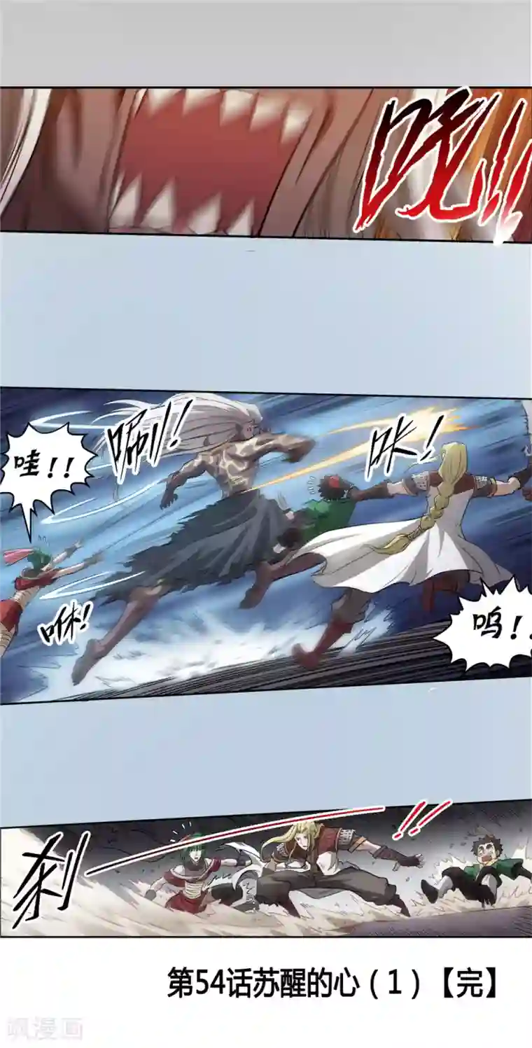 侠行九天第55话 苏醒的心1