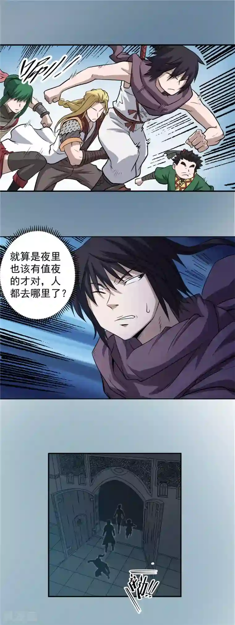 侠行九天第55话 苏醒的心1