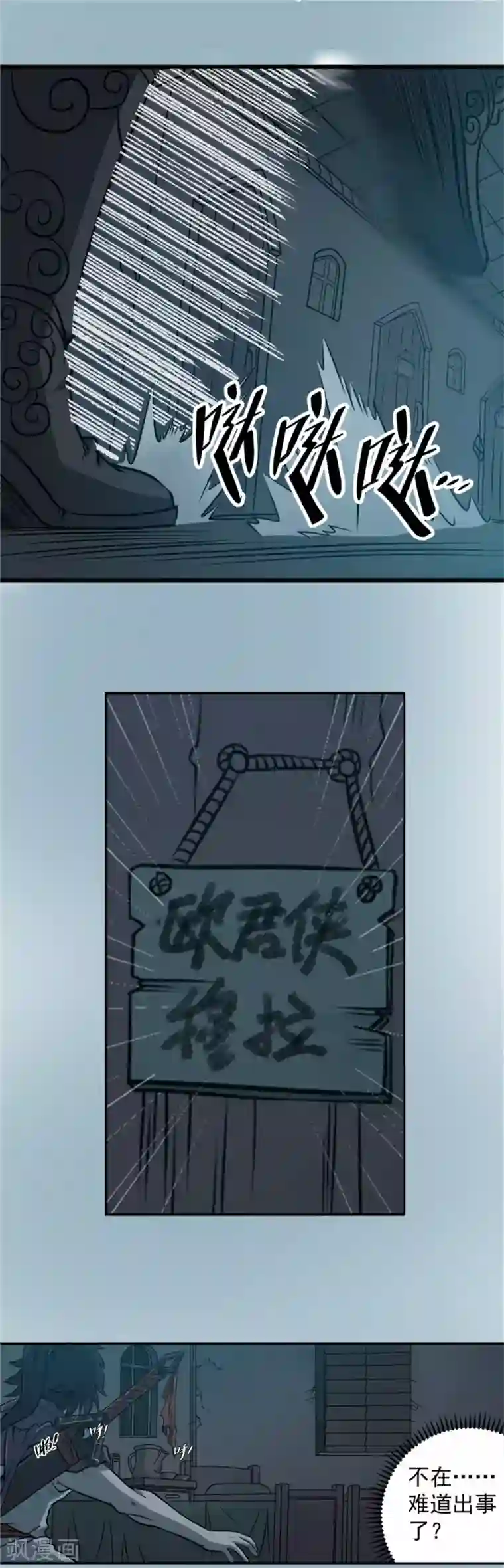 侠行九天第55话 苏醒的心1