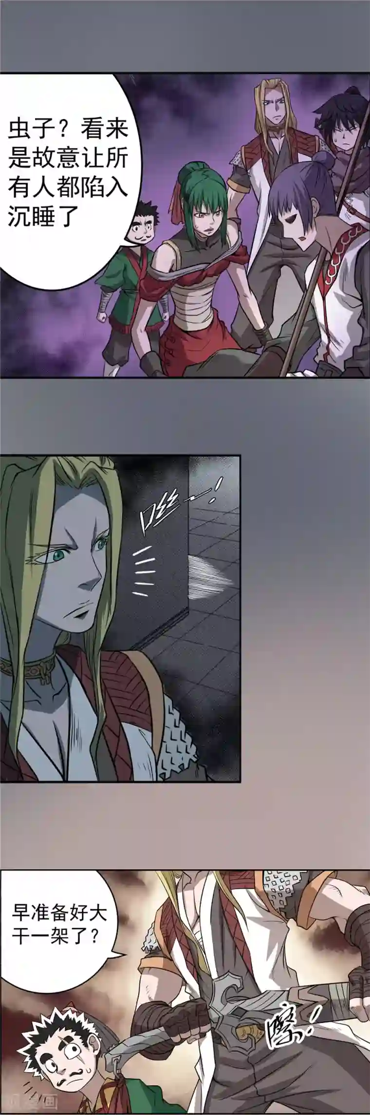 侠行九天第55话 苏醒的心1