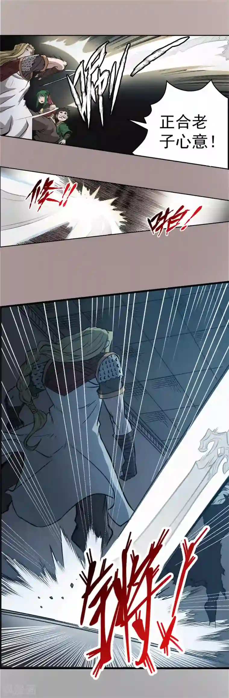 侠行九天第55话 苏醒的心1