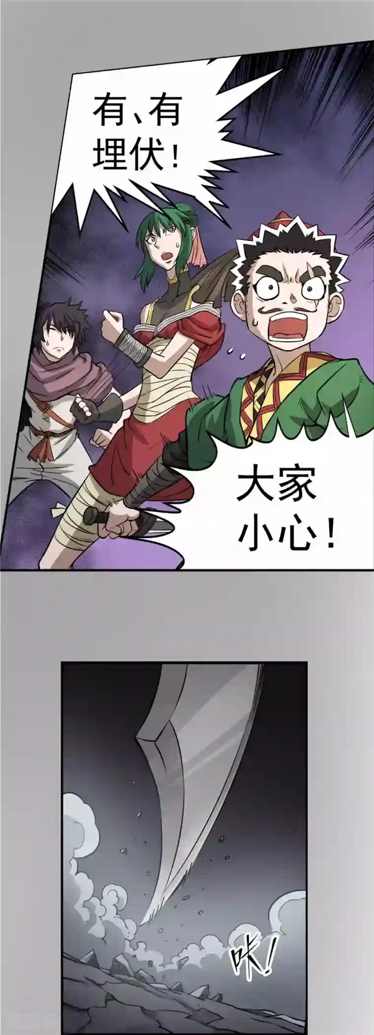 侠行九天第55话 苏醒的心1