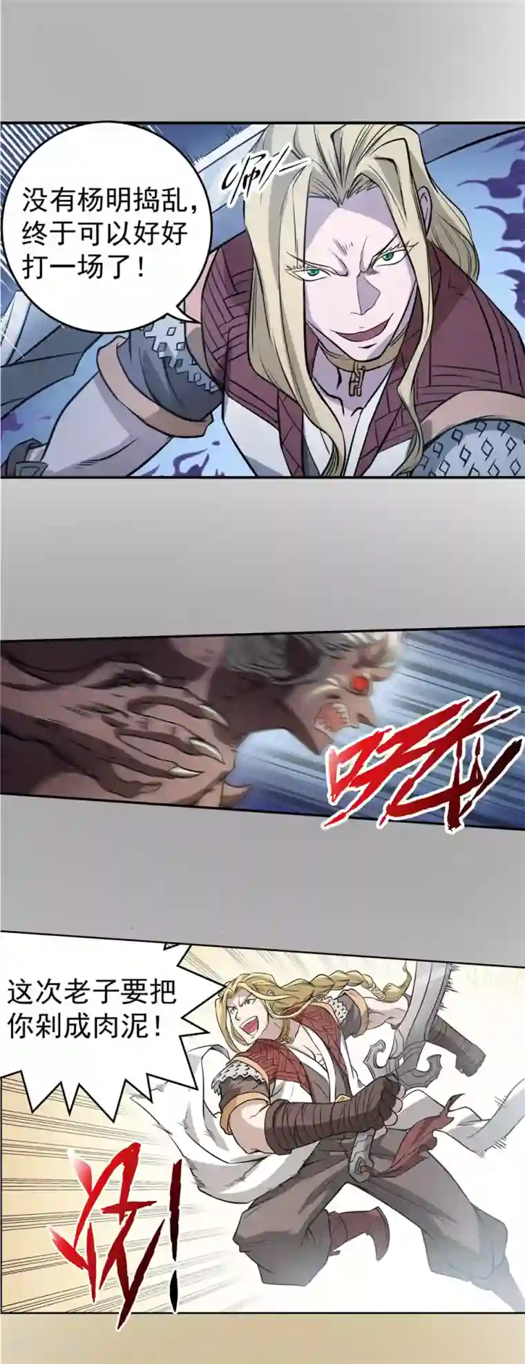 侠行九天第55话 苏醒的心1