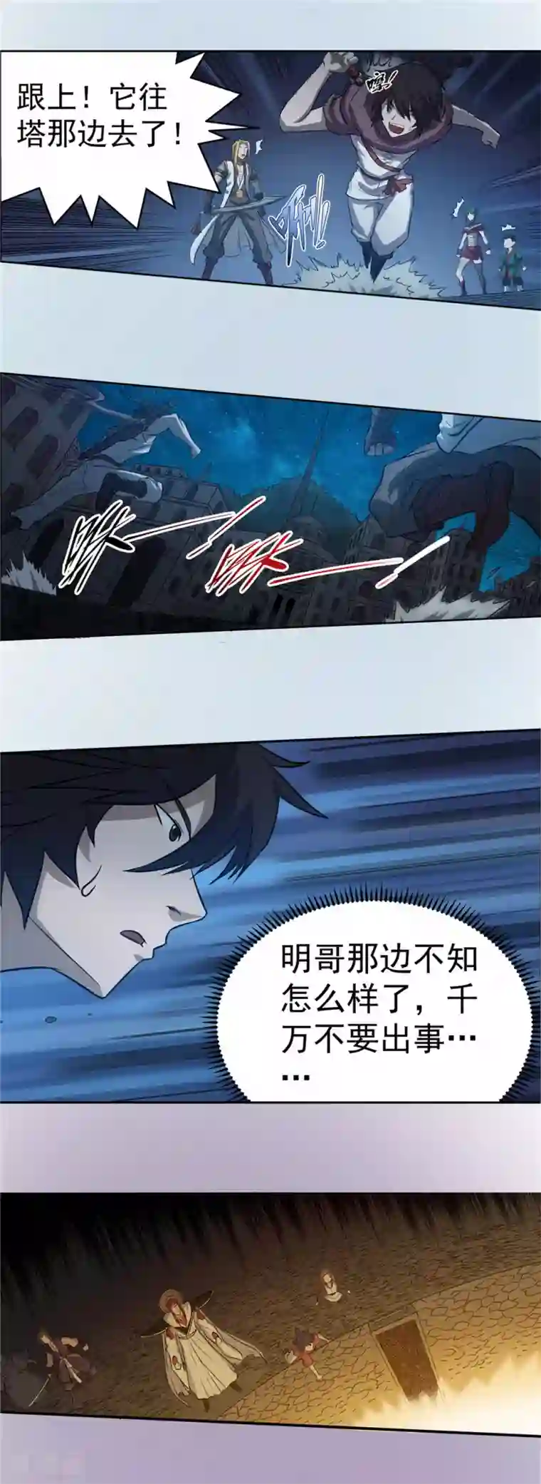 侠行九天第56话 苏醒的心2