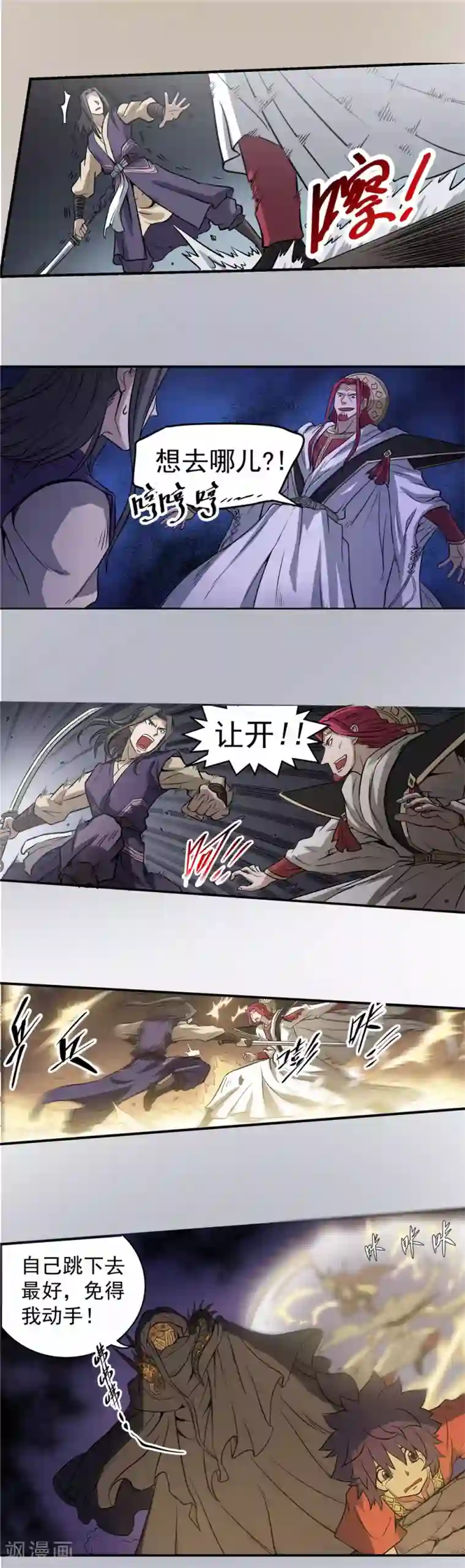 侠行九天第56话 苏醒的心2