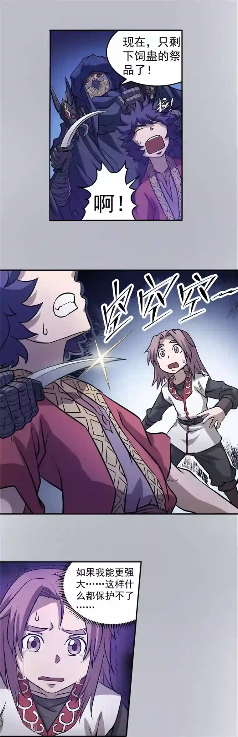 侠行九天第56话 苏醒的心2