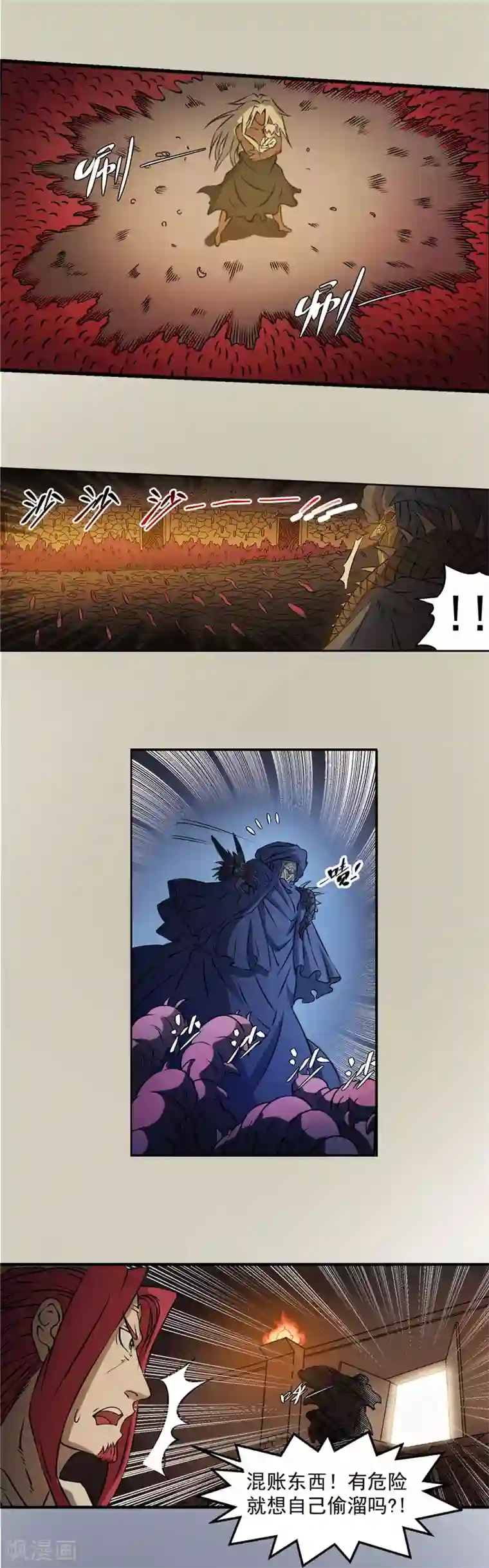 侠行九天第56话 苏醒的心2