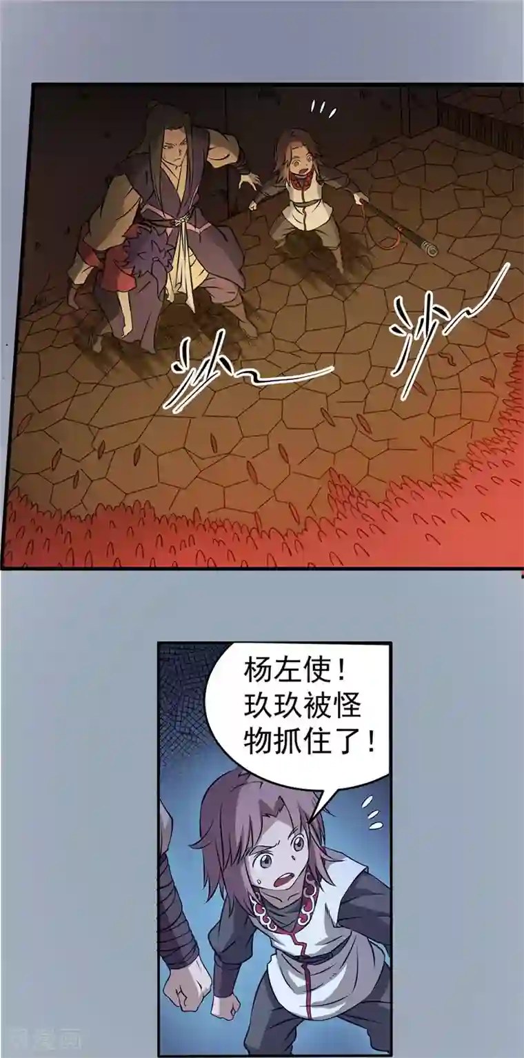 侠行九天第56话 苏醒的心2