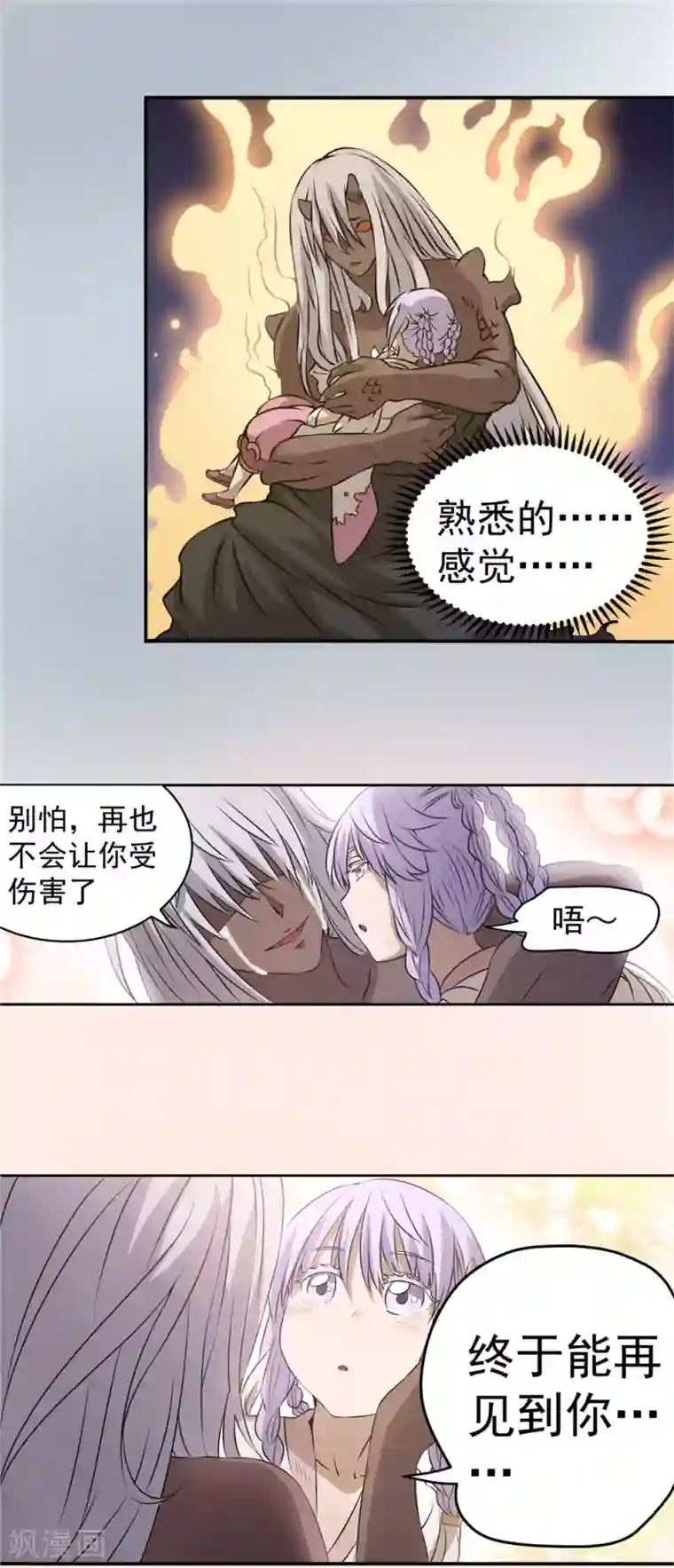 侠行九天第56话 苏醒的心2