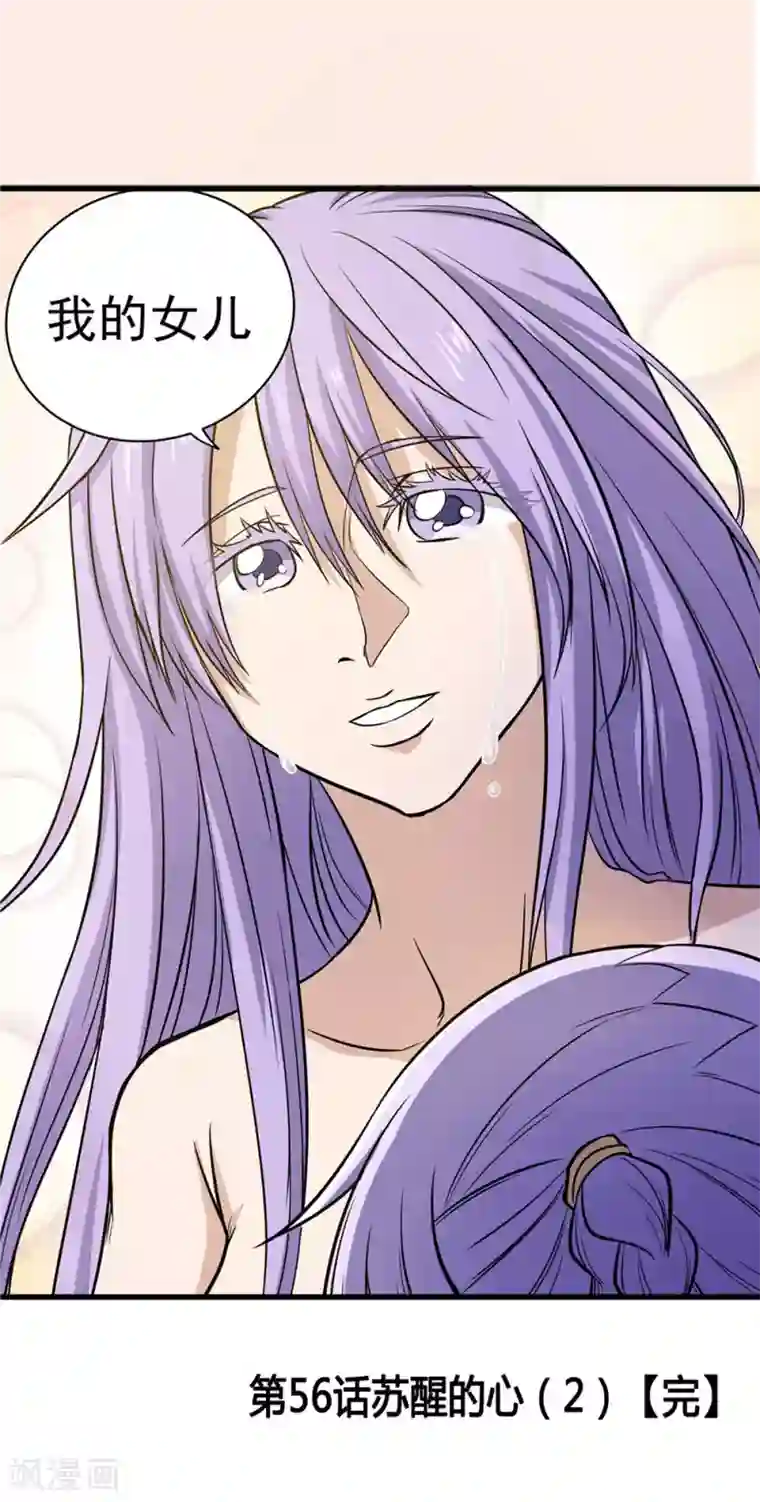 侠行九天第56话 苏醒的心2