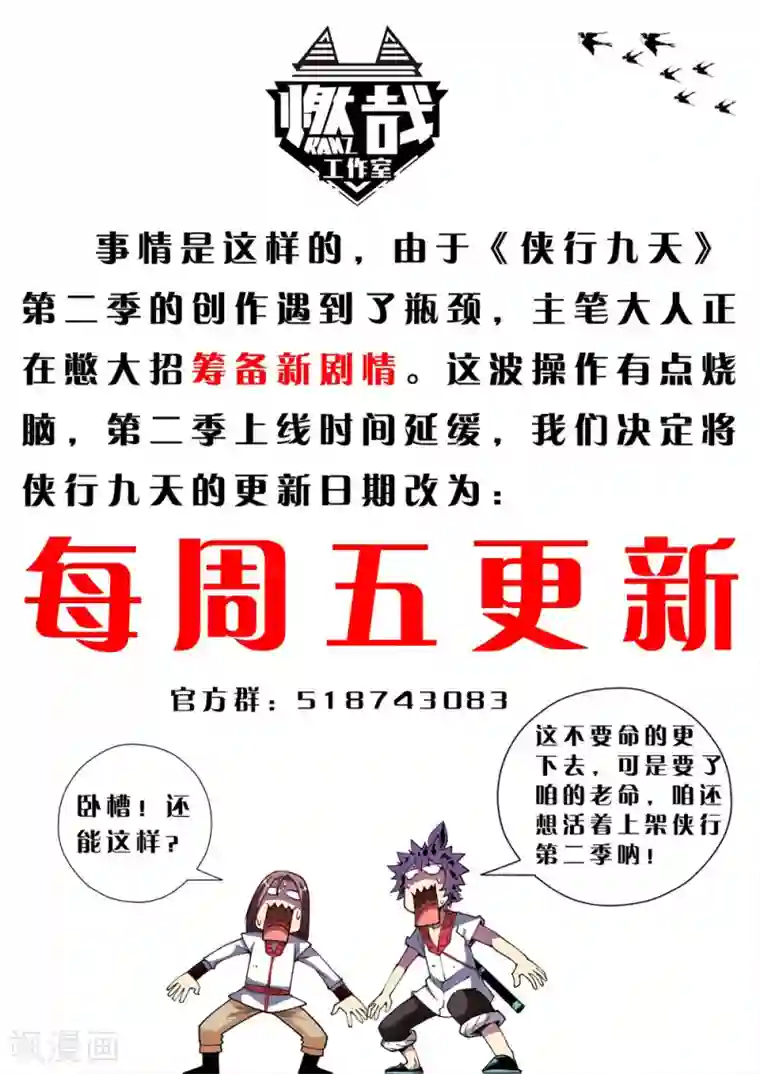 侠行九天第56话 苏醒的心2