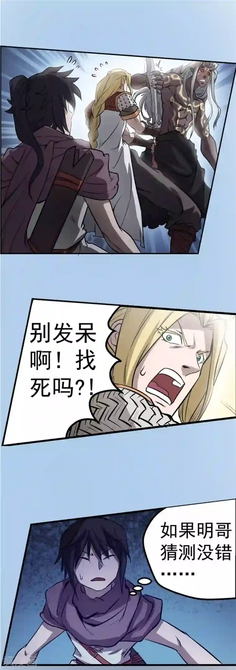 侠行九天第56话 苏醒的心2