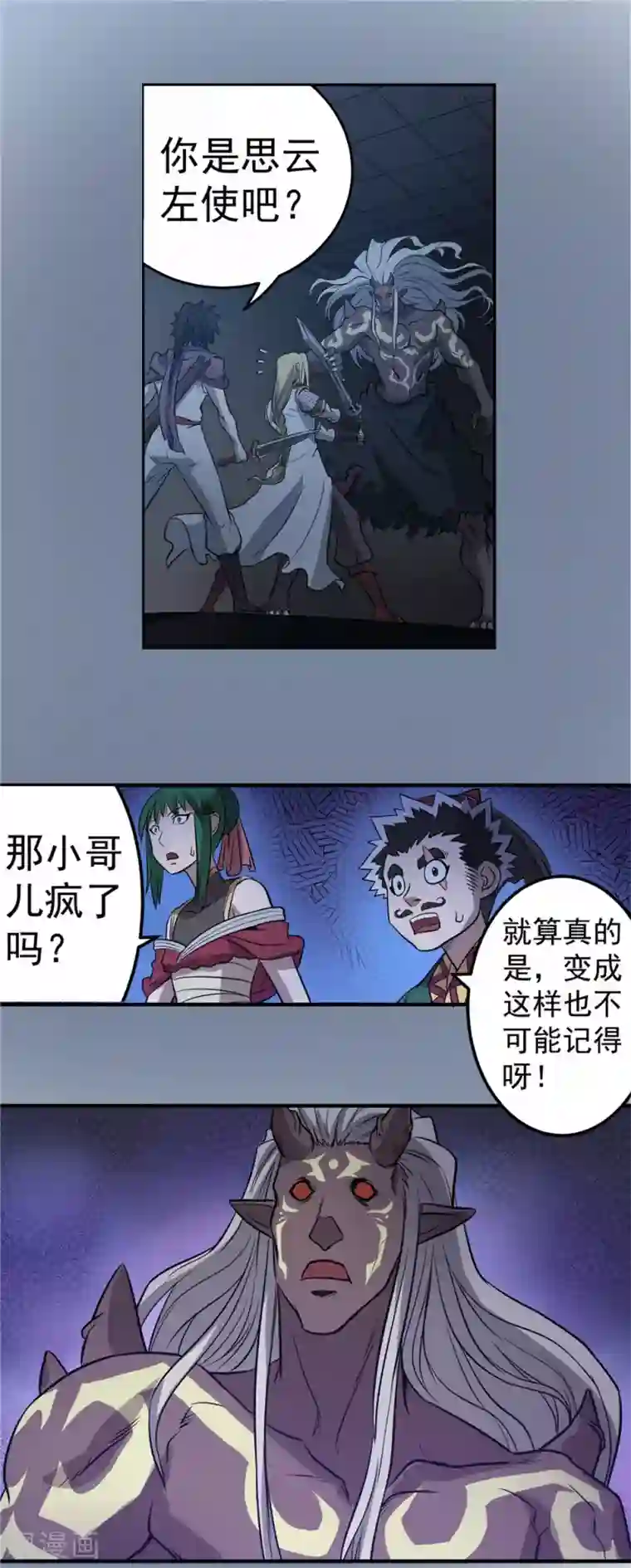 侠行九天第56话 苏醒的心2