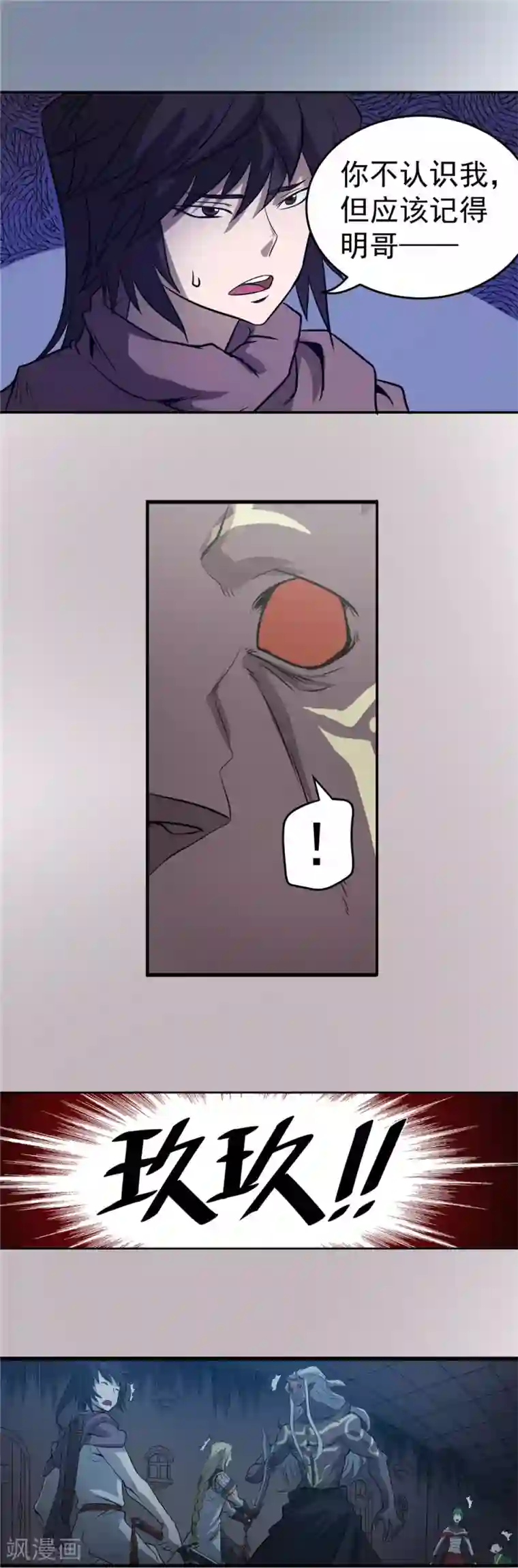 侠行九天第56话 苏醒的心2