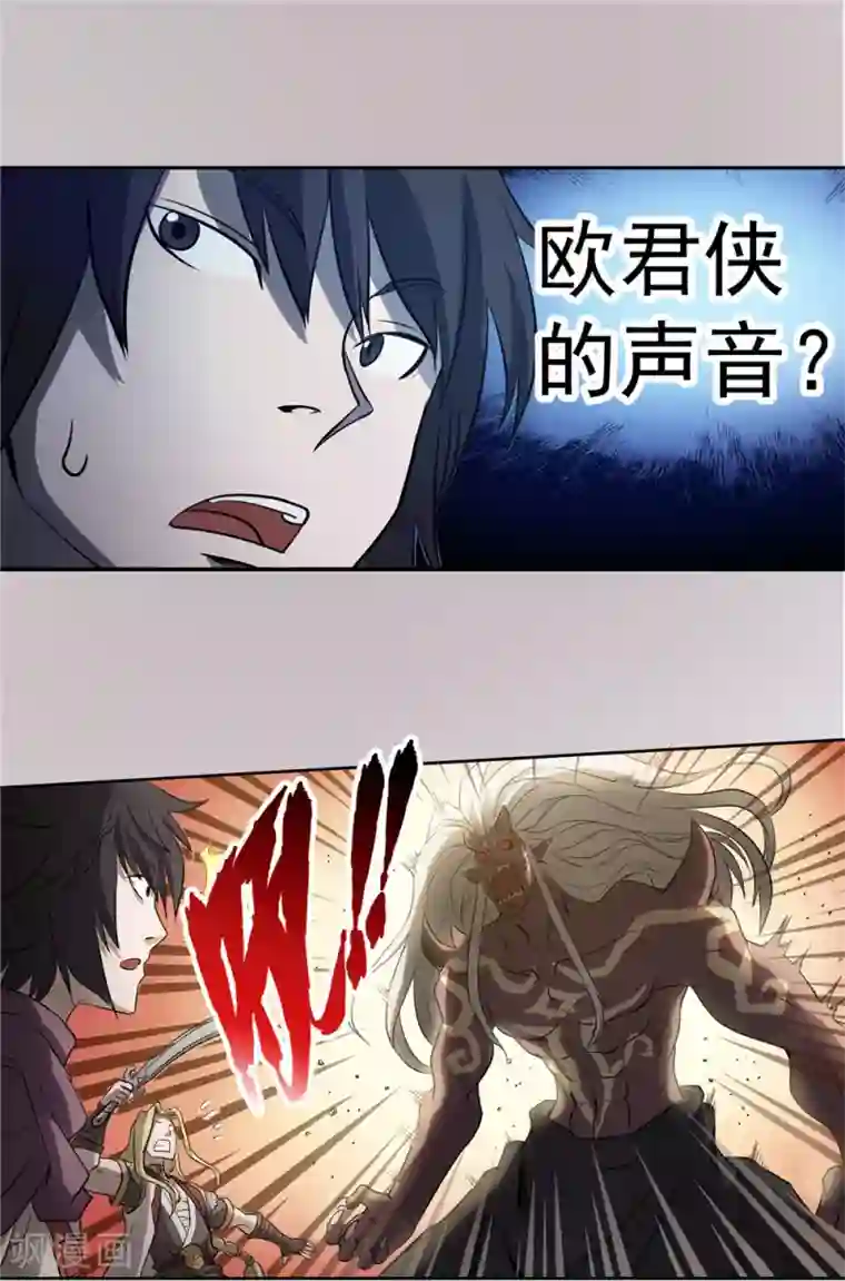 侠行九天第56话 苏醒的心2