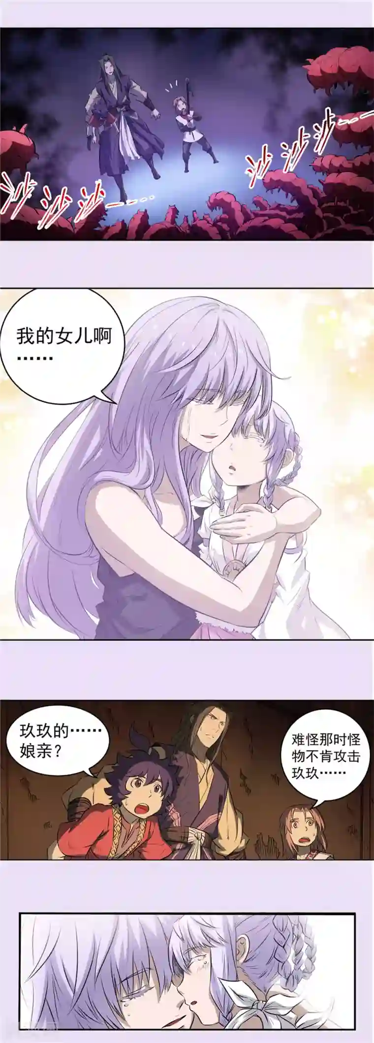 侠行九天第57话 最终救赎