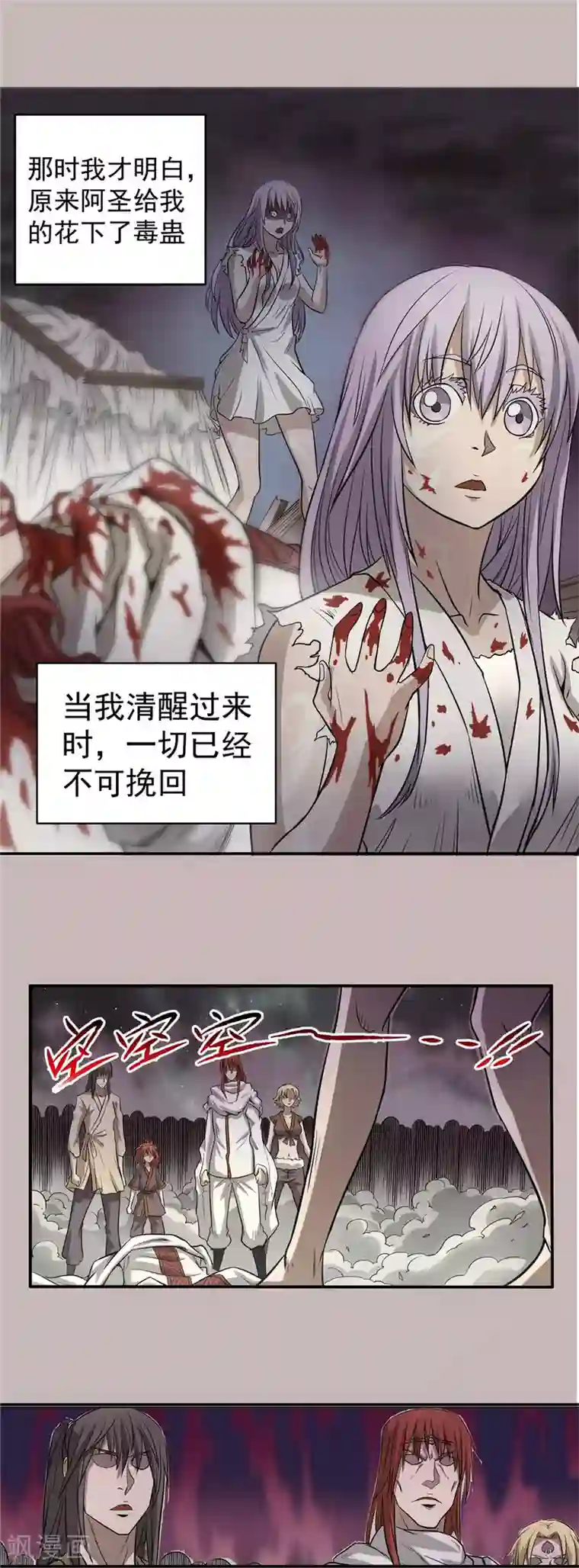 侠行九天第57话 最终救赎