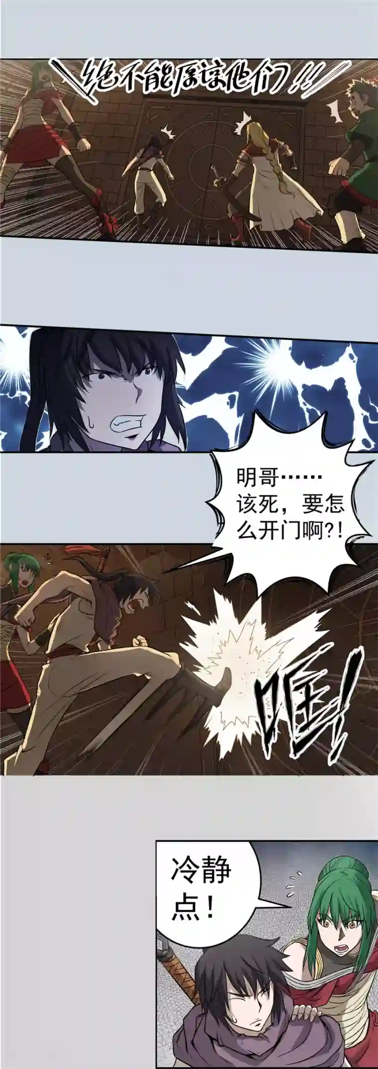 侠行九天第57话 最终救赎