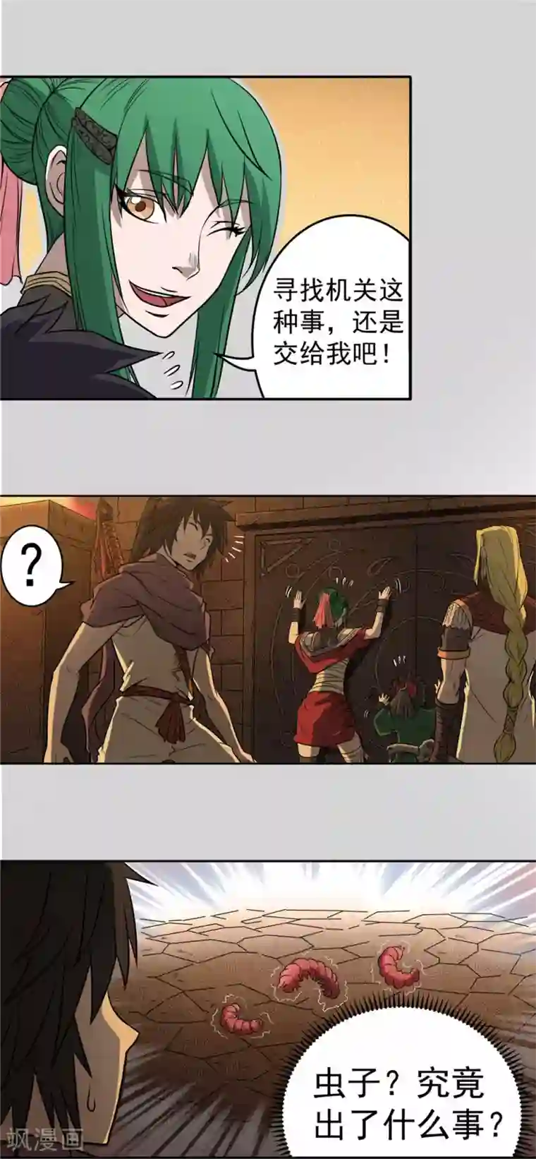 侠行九天第57话 最终救赎