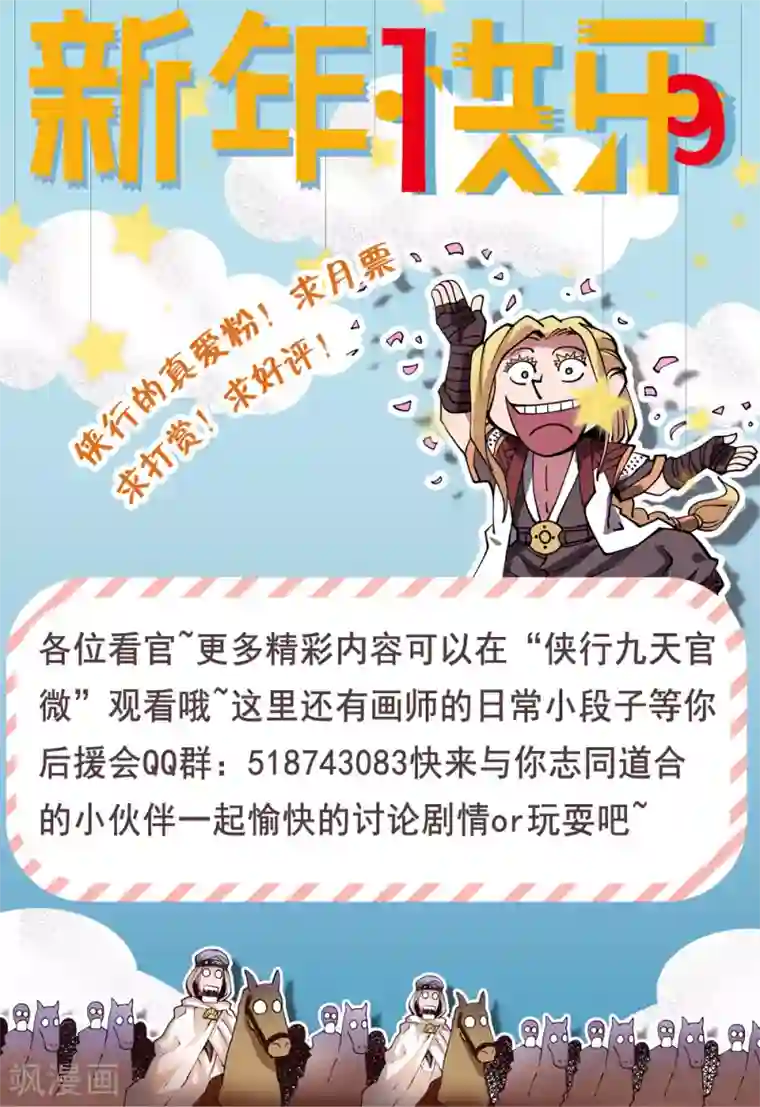 侠行九天第57话 最终救赎