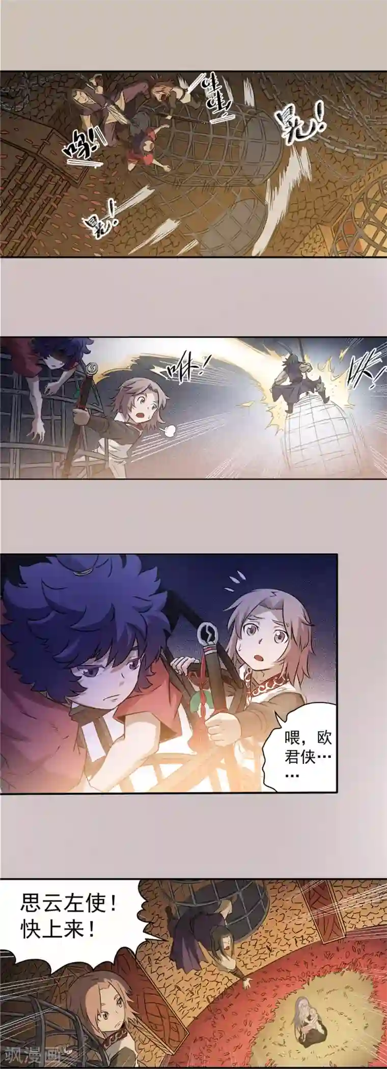 侠行九天第57话 最终救赎