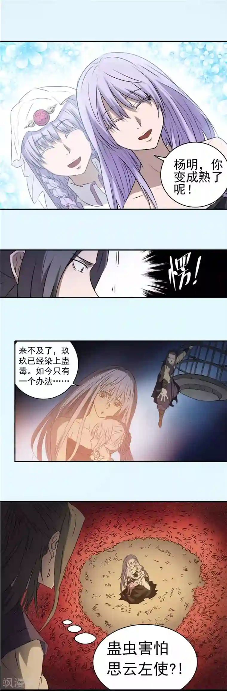 侠行九天第57话 最终救赎