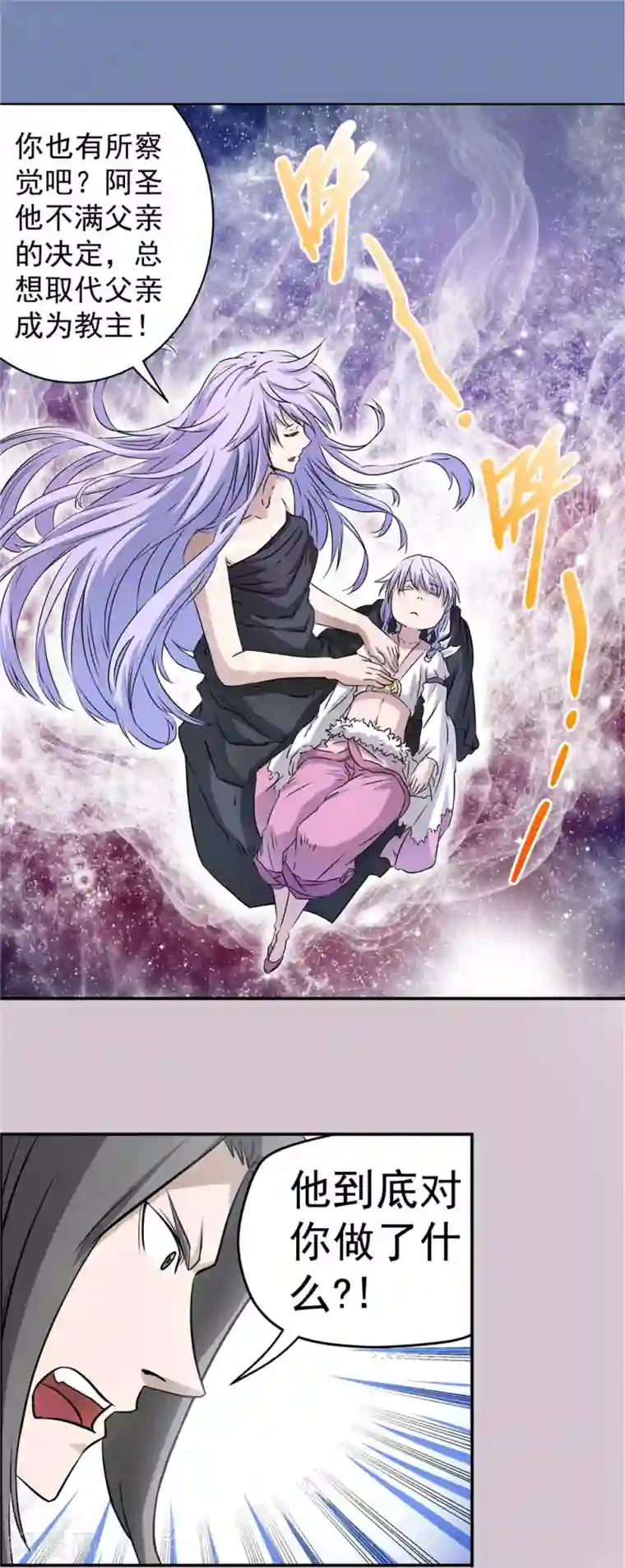 侠行九天第57话 最终救赎