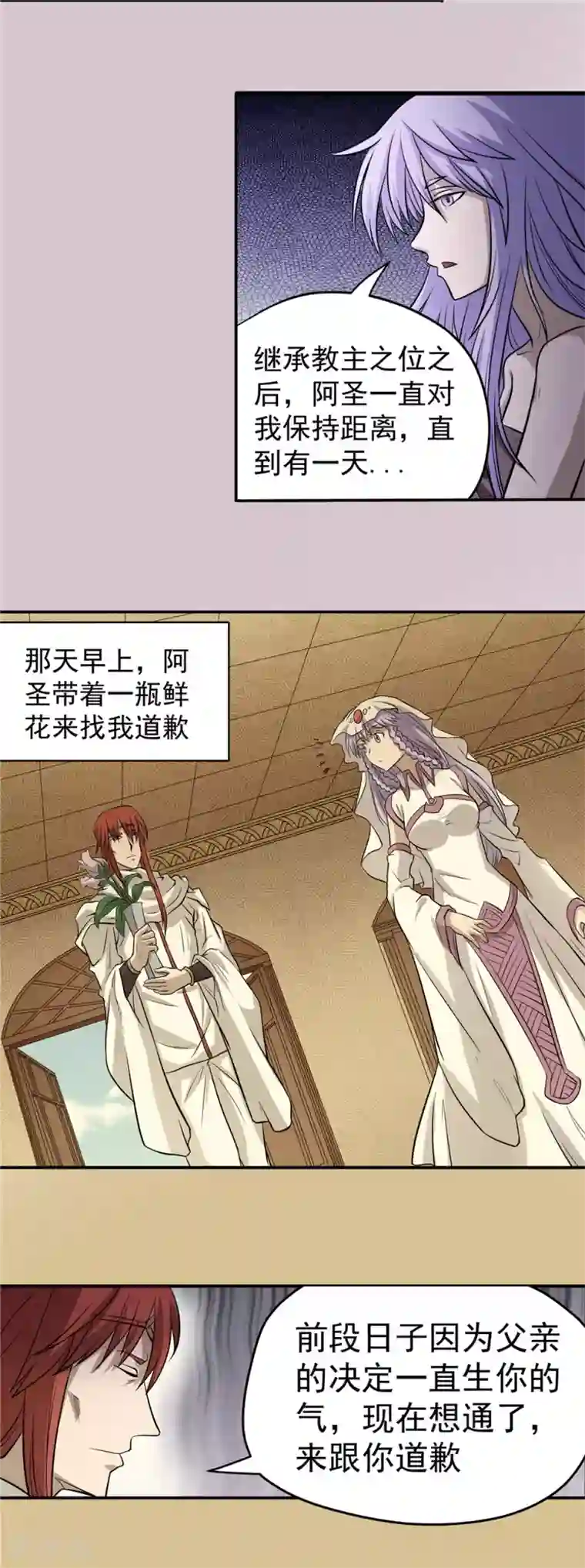 侠行九天第57话 最终救赎