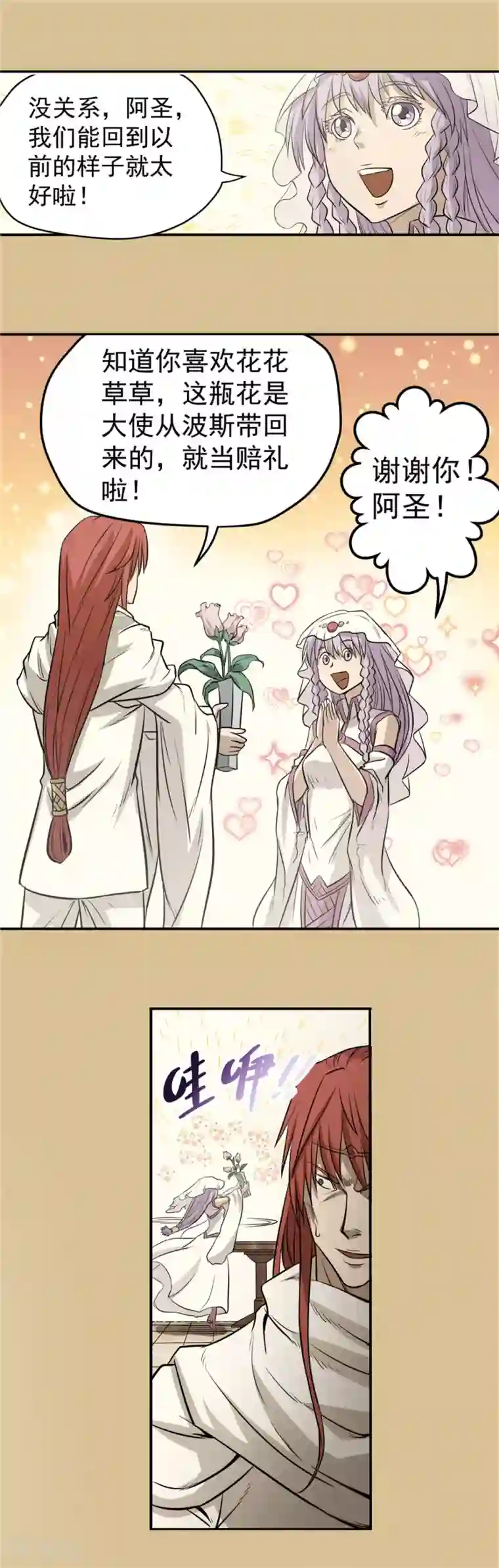 侠行九天第57话 最终救赎