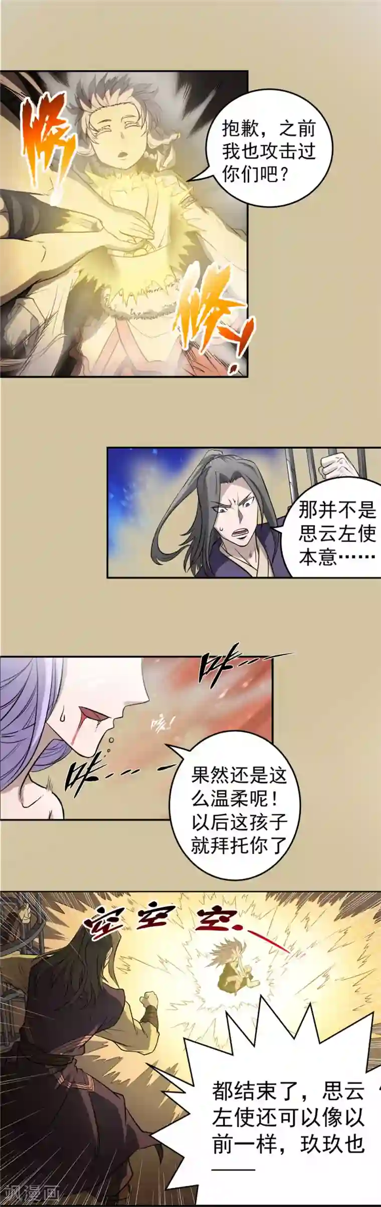 侠行九天第58话 如梦初醒1