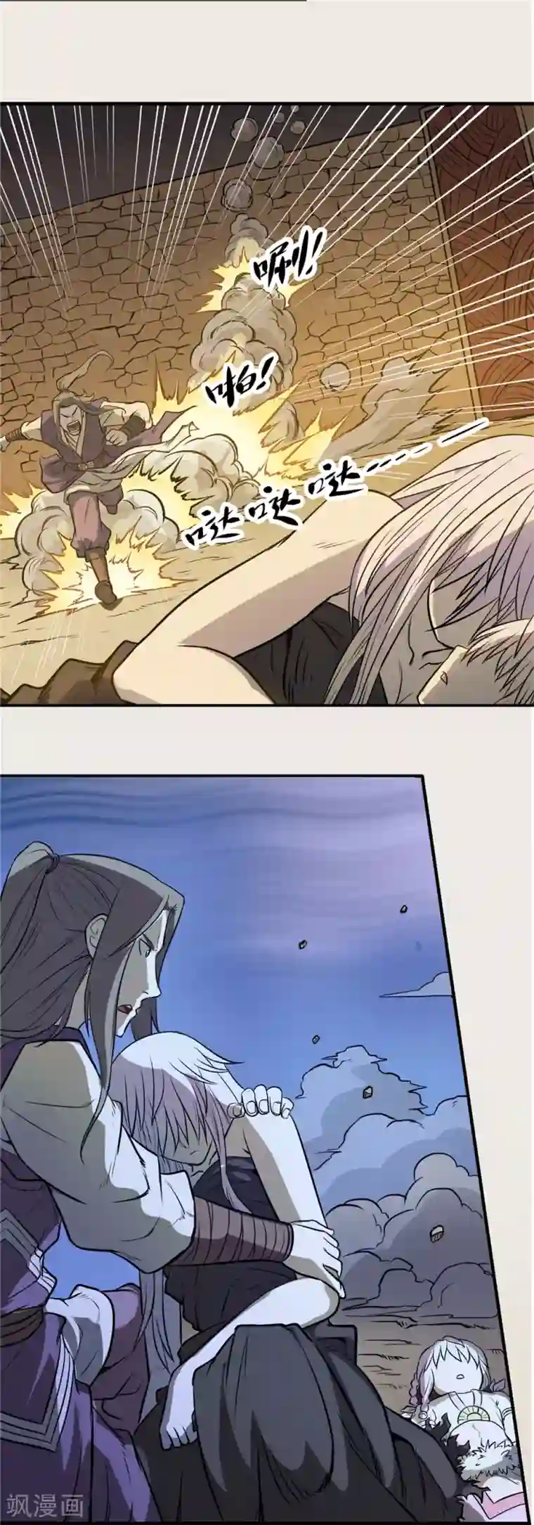 侠行九天第58话 如梦初醒1