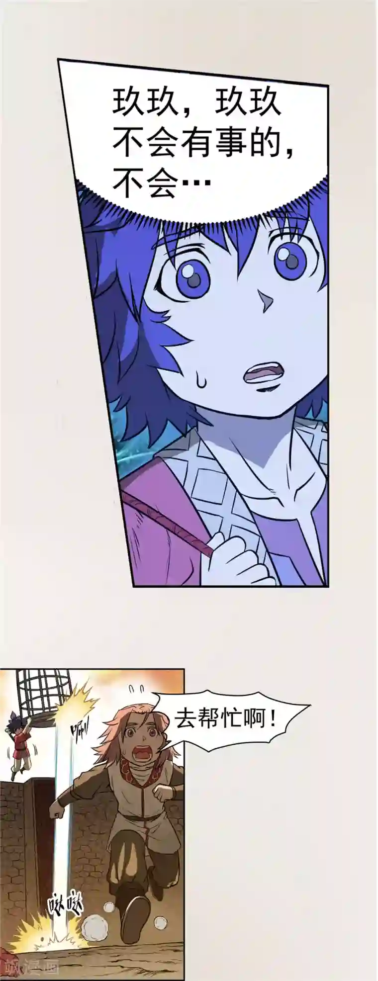 侠行九天第58话 如梦初醒1