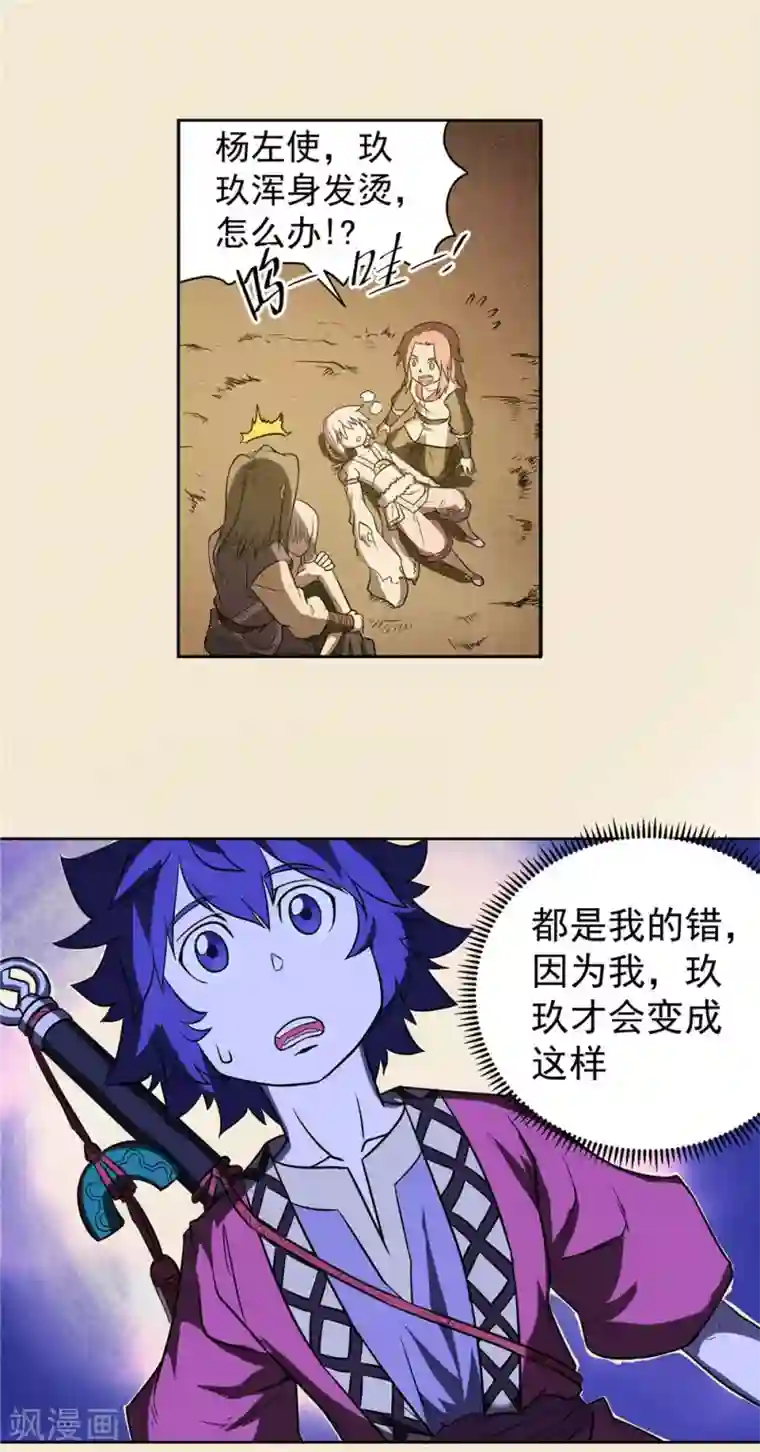 侠行九天第58话 如梦初醒1