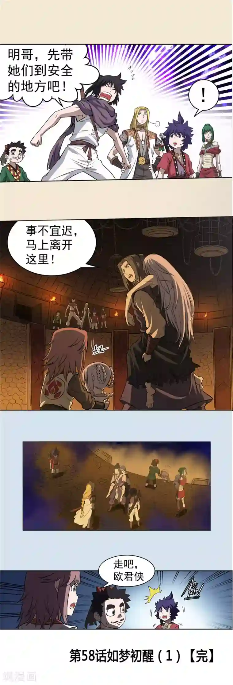 侠行九天第58话 如梦初醒1