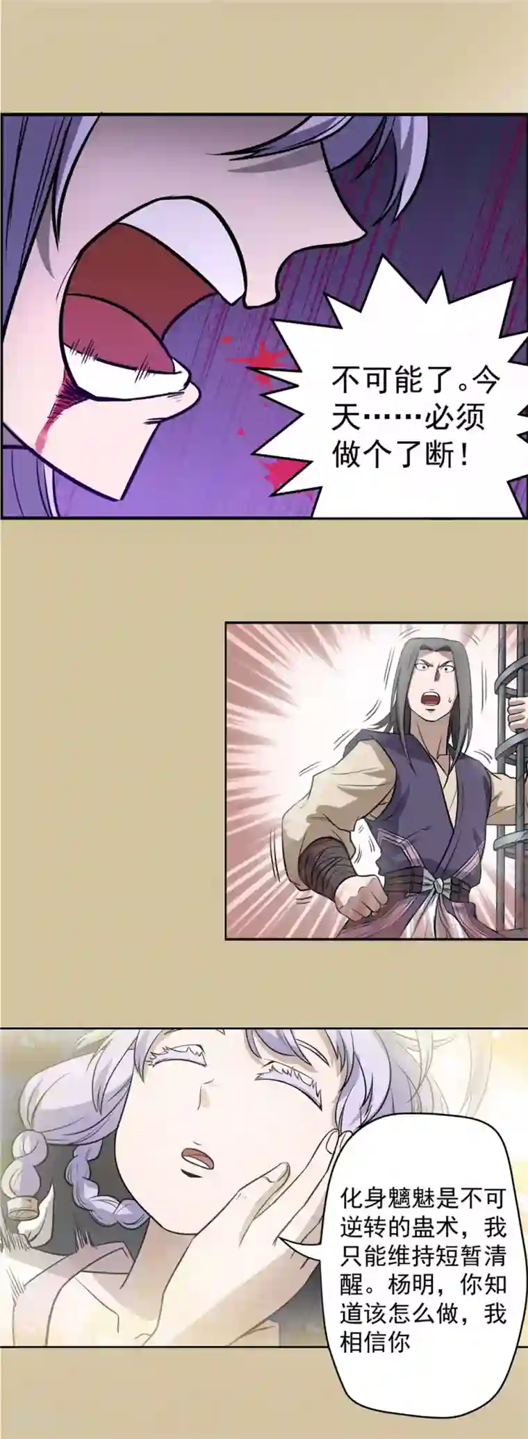 侠行九天第58话 如梦初醒1