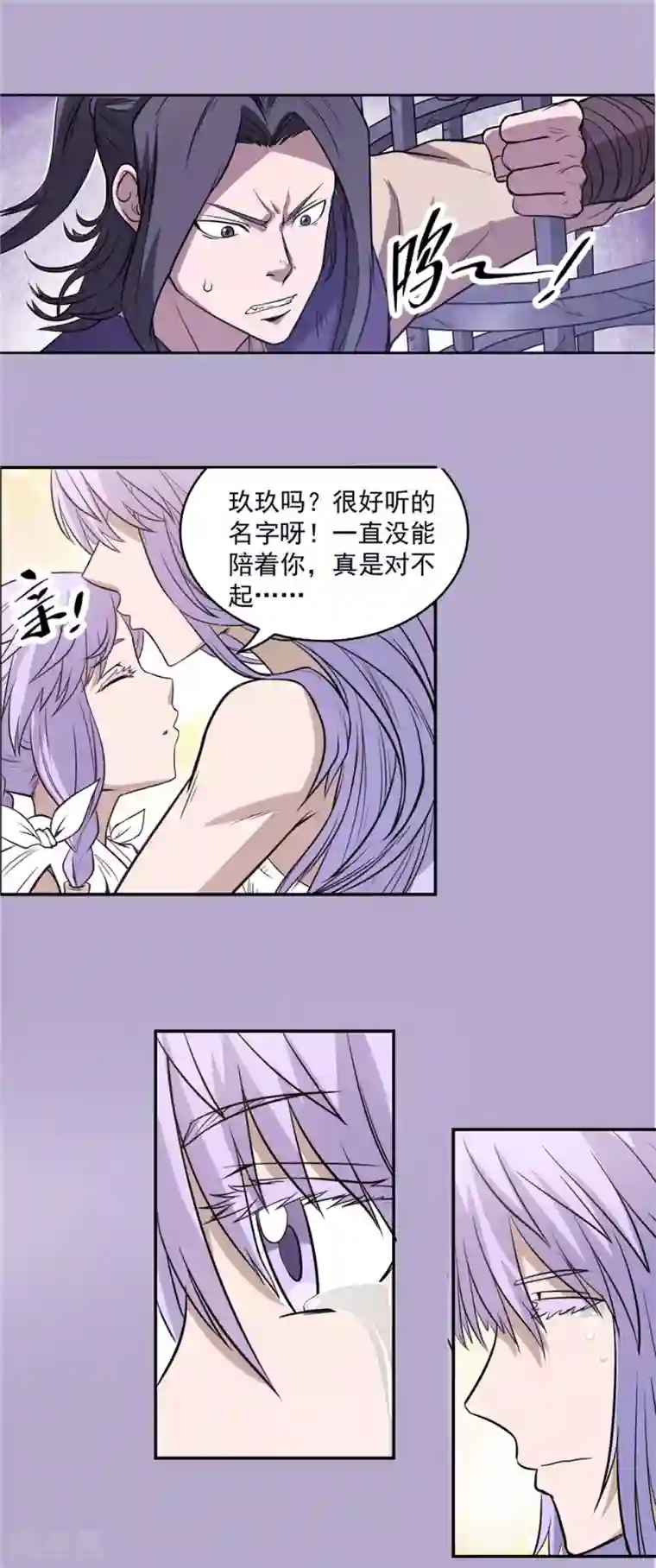 侠行九天第58话 如梦初醒1