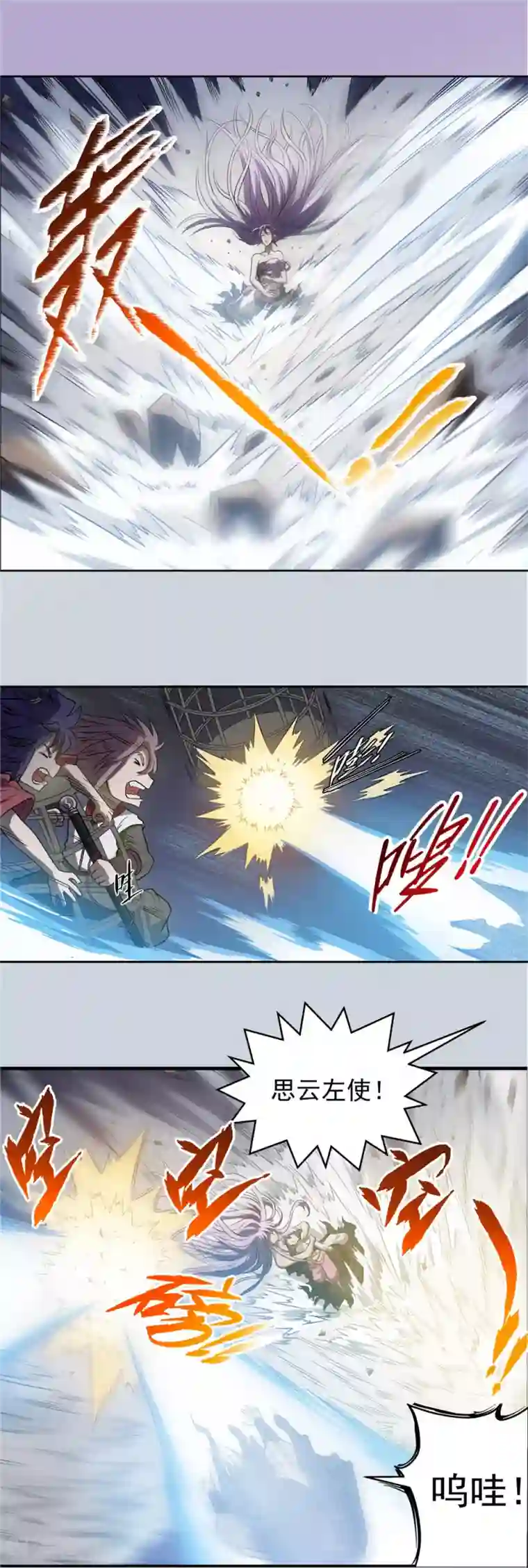 侠行九天第58话 如梦初醒1