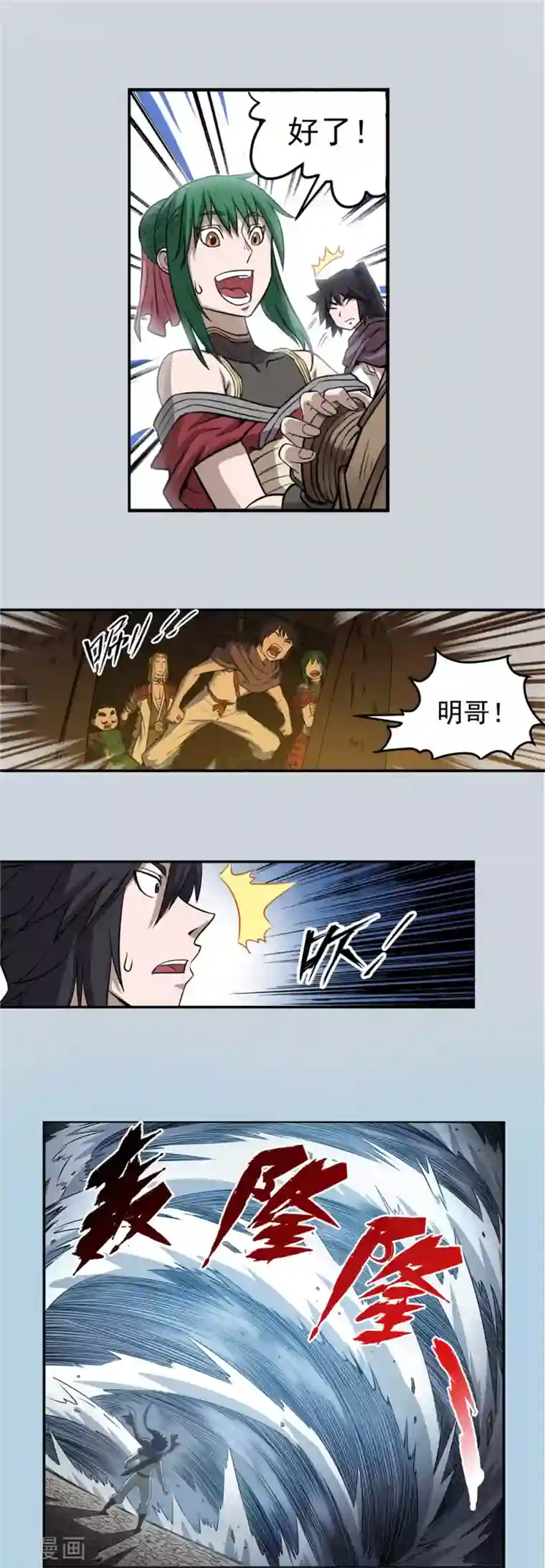 侠行九天第58话 如梦初醒1