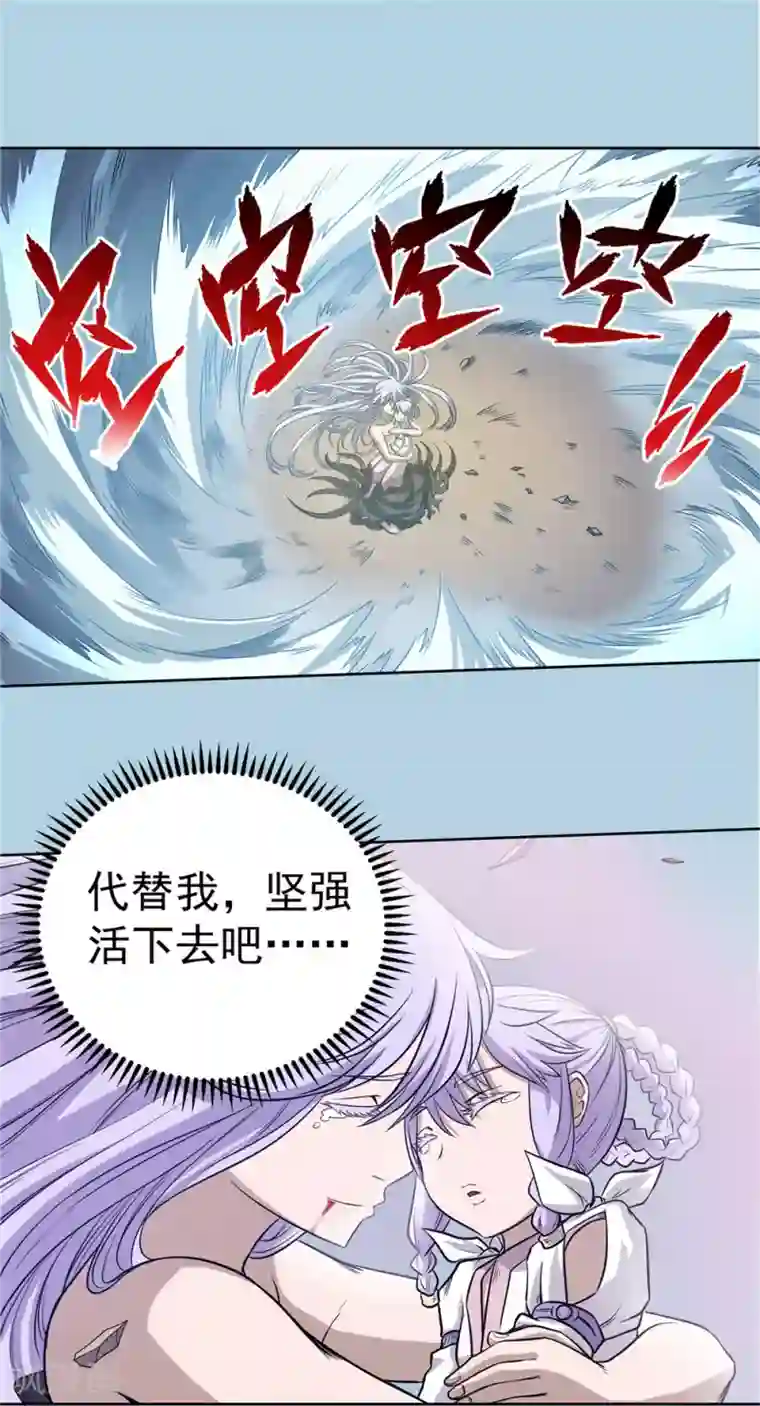 侠行九天第58话 如梦初醒1